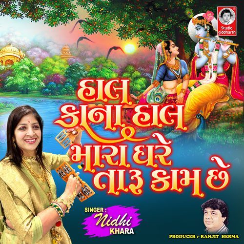 Hal Kana Hal Mara Ghere Taru Kaam Che - Satsang Kirtan