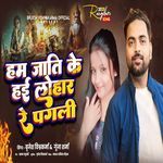 Ham Jaati Ke Hai Lohar Re Pagli