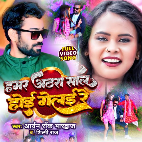 Hamar Athra Sal Hoi Gelai Re cover art
