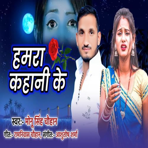 Hamara Kahani Ke