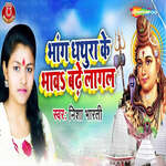 Hang Dhatura Ke Bhaw Badhe Lagal