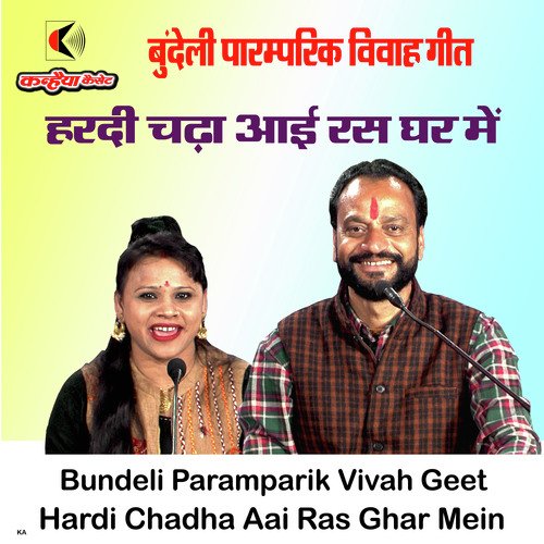 Hardi Chadha Aai Ras Ghar Mein Bundeli Paramparik Vivah Geet