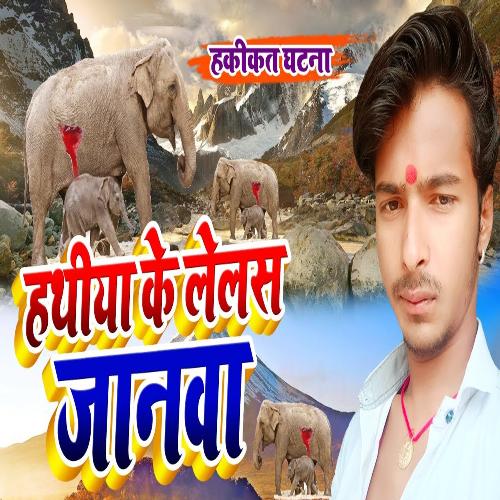 Hathiya Ke Lelas Janwa (Bhojpuri)