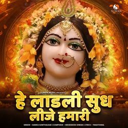 He Ladli Sudh Lije Hamari