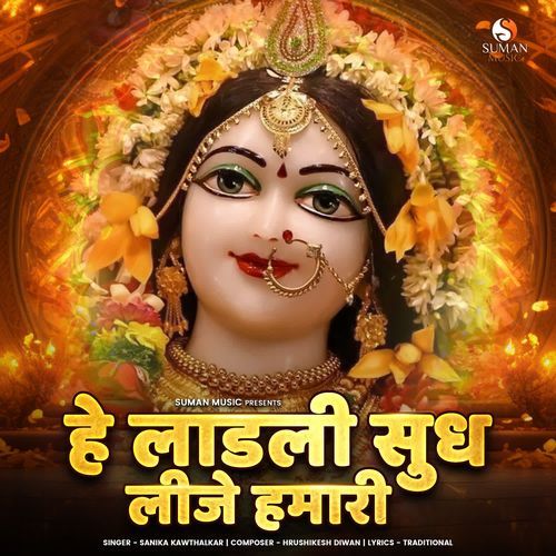 He Ladli Sudh Lije Hamari