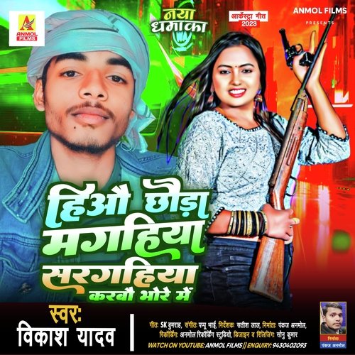 Hiau Chhauda Magahiya Sargahiya Karbau Bhore Me