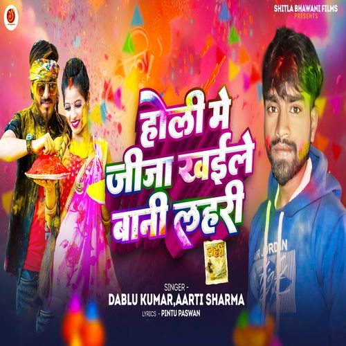 Holi Me Jija Khaile Bani Lahari