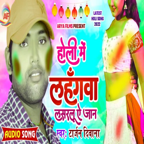 Holi Me Lahangawa Lasarlu A Jan (Bhojpuri)