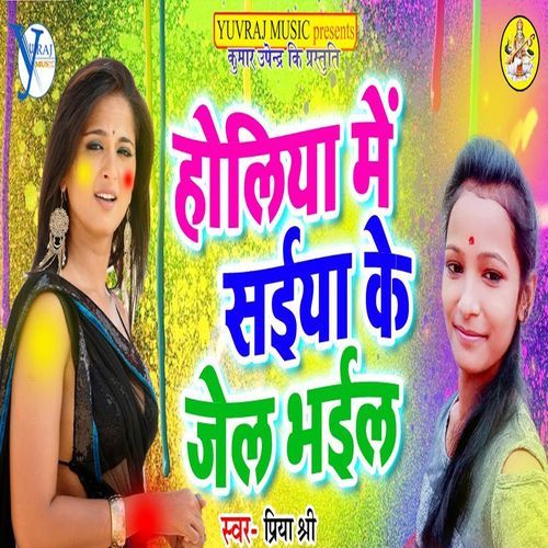 Holiya Me Saiya Ke Jel Bhail