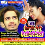 Ja Bewafa Teri Aisi Ki Taisi (Bhojpuri Lokgeet)
