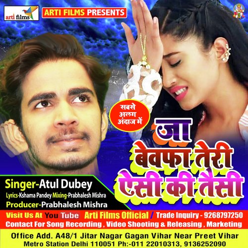 Ja Bewafa Teri Aisi Ki Taisi (Bhojpuri Lokgeet)