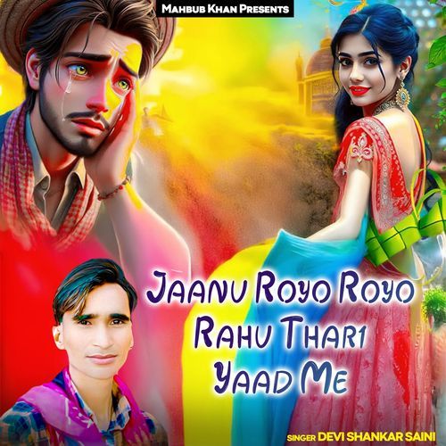 Jaanu Royo Royo Rahu Thari Yaad Me