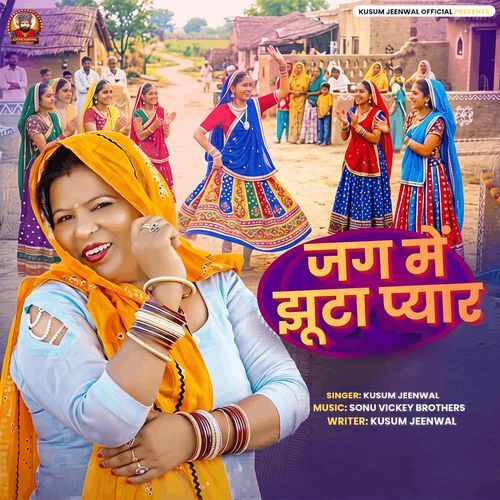 Jag Main Jhuta Pyar