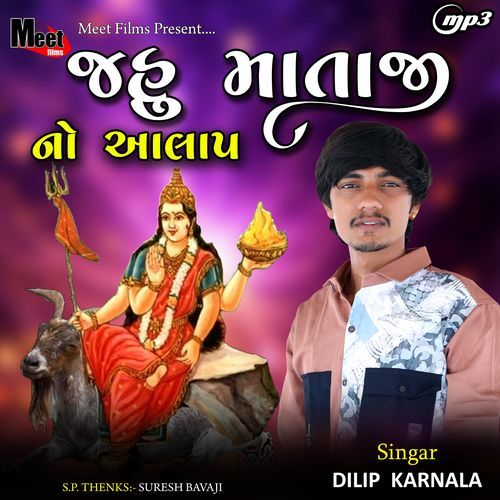 Jahu Mataji No Aalap 2025