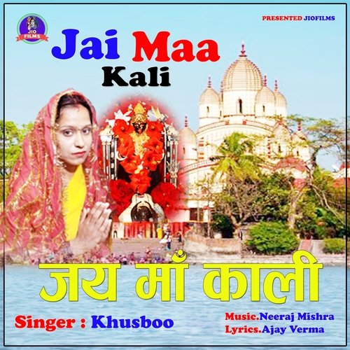 Jai Maa Kali Songs Download Free Online Songs JioSaavn jai-maa-kali-songs-download-free-online-songs-jiosaavn