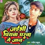 Jaibhi Piywa Gharwa Ge Jaan