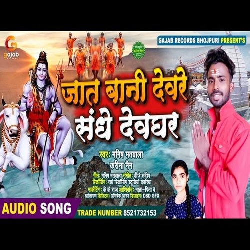 Jat Bani Devre Sanghe Devgharb (Bhojpuri Song)
