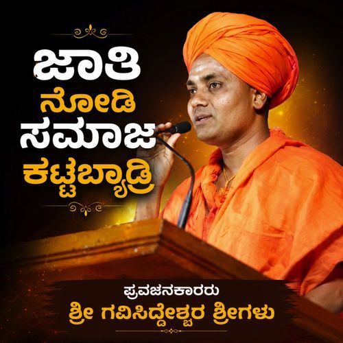 Jati Nodi Samaja Katabyadri