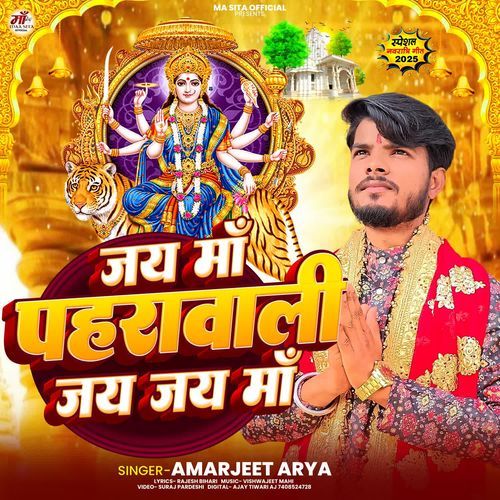 Jay Maa Pahadawali Jay Jay Maa