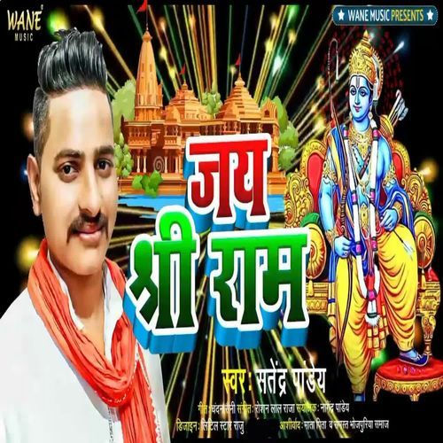 Jay Shree Ram