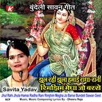 Jhul Rahi Jhula Hamai Radha Rani Rimjhim Megha Jo Barse Bundeli Sawan Geet