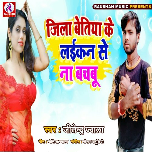 Jila Betiya Ke Laikan Se Na Bachabu (Bhojpuri)