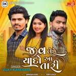 Jiv Leshe Yaado Aa Tari