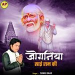 Joganiya Sai Ram Ki