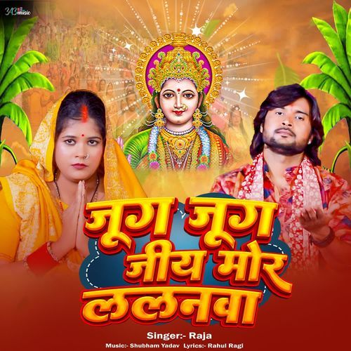 Jug Jug Jiya Mor Lalanawa