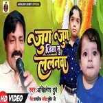 Jug Jug Jiya Tu Lalanwa (Bhojpuri)