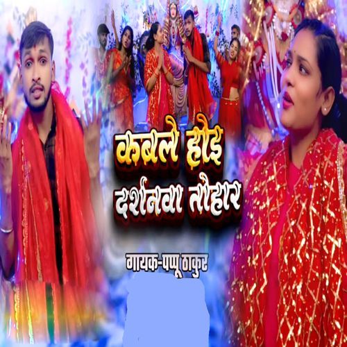 Kabale Hoe Darshanawa Tohar