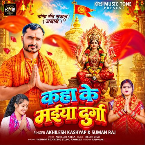 Kaha ke Maiya Durga