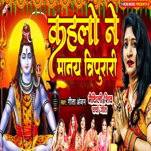 Kahalo Ne Manay Tripurari