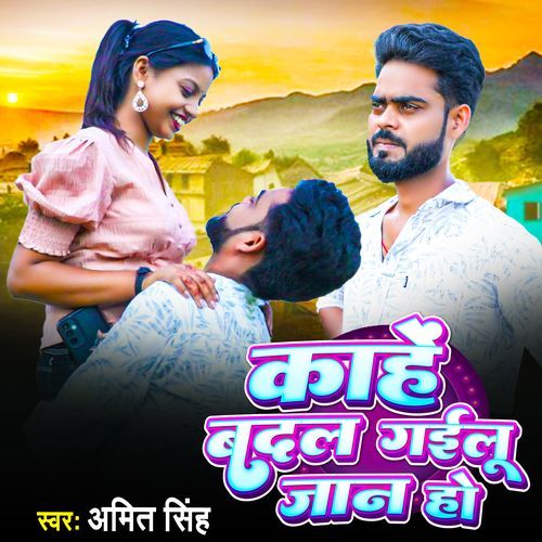 Kahen Badal Gailu Jaan Ho