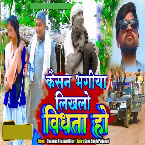 Kaisan Bhagiya Likhlo Vidhata Ho