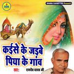 Kaise Ke Jaibe Piya Ke Gavn