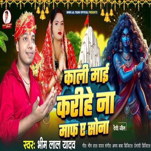 Kali Mai Karihe Na Maf A Sona