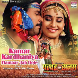 Kamar Kardhaniya Hamaar Jab (From &quot;Patthar Ke Sanam&quot;)-I1siCCR4cX8