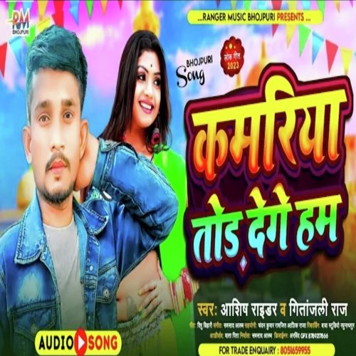 Kamariya Tod Dege Hum