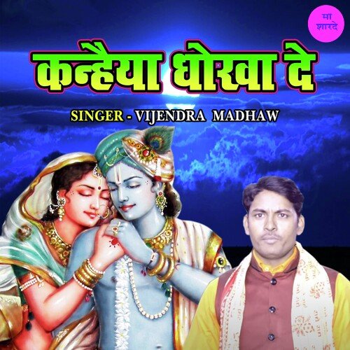 Kanheya Dhokha De