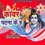 Kanwar Patna Ke Ha