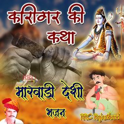 Karigar Ri Vaarta Rajasthani Katha 1