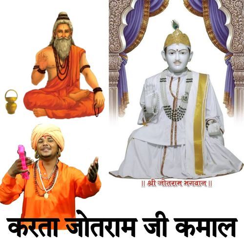 Karta Jotram Ji Kamal
