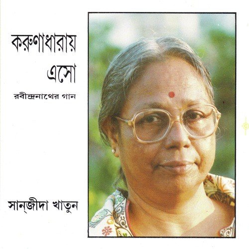 Megh-Chhaya Sajal Baye