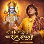 Kaun Bigadega Jab Ram Sahara hai