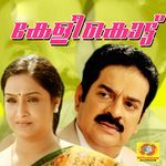 Kuyil Paadum Chendumallikkaadunarnallo