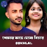 Khodar Kache Debo Bicar