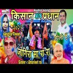 Kisan vs pradhan (maithili)