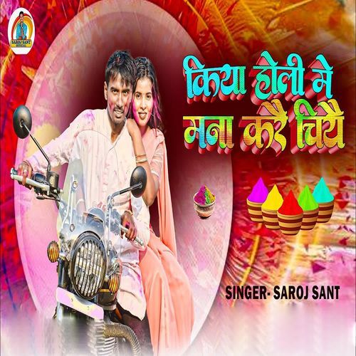 Kiya Holi Me Mana Karai Chiyai