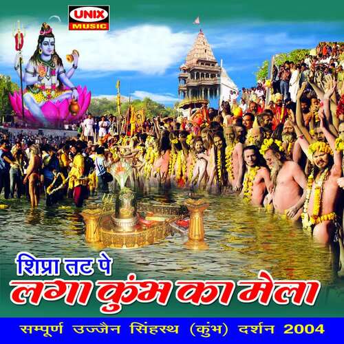 Laga Kumbh Ka Mela